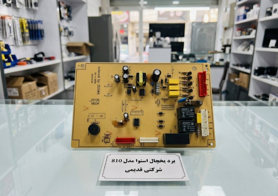 مقایسه تخصصی برد یخچال اسنوا مدل ۸۱۰؛ نسخه اورجینال شرکتی اصلاح‌شده یا برند آلتون رای